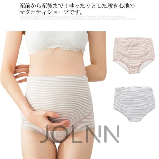 マタニティショーツ マタニティパンツ 2枚組 妊婦専用 インナー マテニティ 下着 産前 産後 締め付けない ストレッチ ストレスフリー サイズ調節可 通気性 大きいサイズ 送料無料 マタニティショーツ マタニティパンツ 2枚組 妊婦専用 インナー マテニティ 下着 産前 産後 締め付けない ストレッチ ストレスフリー サイズ調節可 通気性 大きいサイズ 送料無料