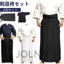 剣道 剣道着 メンズ 剣道着 袴 ジャージ 子供 剣道着+袴 2点セット セット 上下セット レディース 部活 練習 稽古