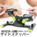 新型 ステッパー ダイエット 室内運動 サイドステッパー 静音 有酸素運動 ステッパー エクササイズ フィットネス 踏み台昇降 健康 器具 脂肪燃焼 運動不足解...