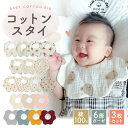 【3枚セット】よだれかけ スタイ セット ガーゼ ベビー 女の子 男の子 敏感肌 大きめ 大きい 大判 よだれカバー コットン 綿 シンプル かわいい おしゃれ スナップボタン ビブ 出産祝い 食事 通気性 吸収性 保育園 子供 子供
