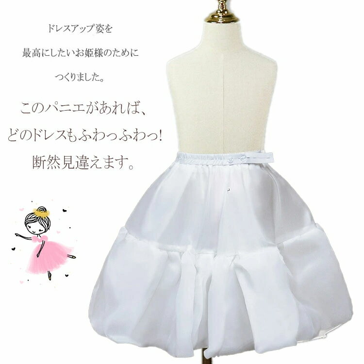 パニエ キッズ 女の子 パニエスカート ドレス ボリュームアップ ふんわり パニエペチコート ドレス用 白 S（110-130cm） M（140-150cm） L（160-170cm） インナー 2枚重ね 裏地メッシュ ワイヤーなし らくちんウエストゴム ふわふわパニエ