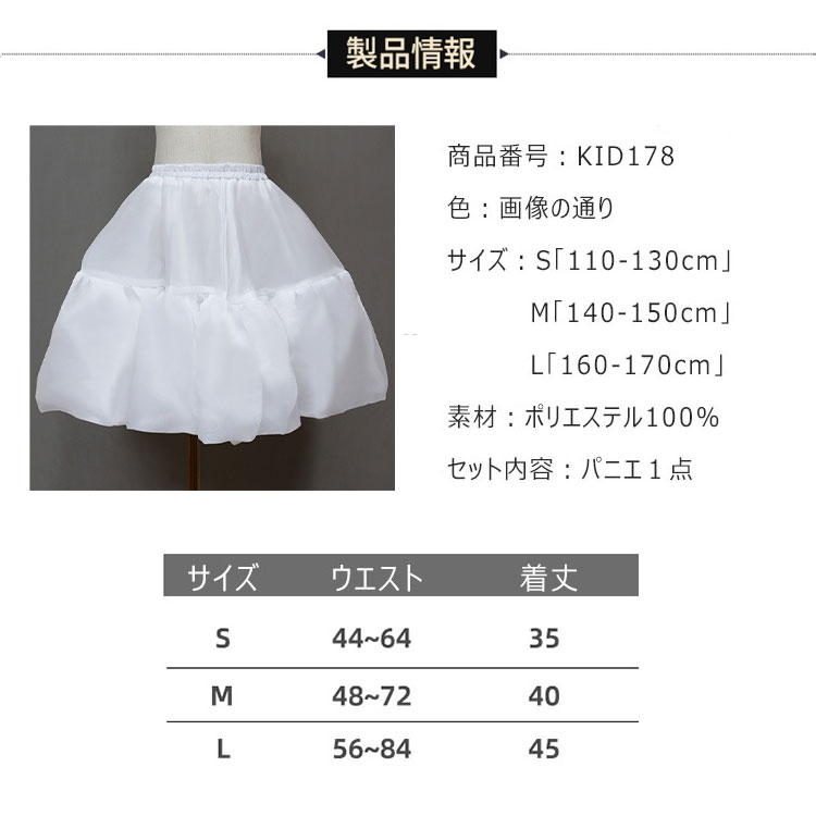 パニエ キッズ 女の子 パニエスカート ドレス ボリュームアップ ふんわり パニエペチコート ドレス用 白 S（110-130cm） M（140-150cm） L（160-170cm） インナー 2枚重ね 裏地メッシュ ワイヤーなし らくちんウエストゴム ふわふわパニエ
