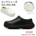 コックシューズ レディース 厨房靴 女性用 男性用 防水 耐油 滑りにくい 軽量 レジャー ガーデニング ベランダ キッチンシューズ 作業靴 キッチン 飲食店 ...