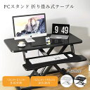 【送料無料】PCスタンド 折り畳み式テーブル 高さ調節 省スペース コンパクト おしゃれ 木製 昇降 ミニテーブル 二台置く 伸縮型 パソコンデスク 立ち&座る...