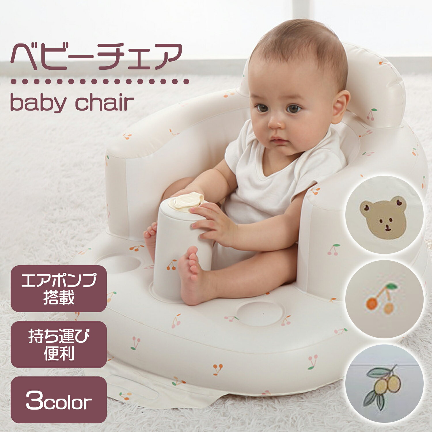 バスチェア ベビー 空気 ベビーソファー ベビーチェア ローチェア 子供 お座り練習 持ち運び 椅子 お風..