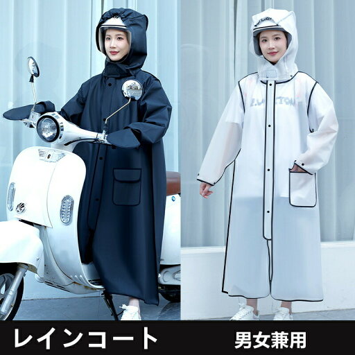 レインコート レディース 自転車 リュック対応 ロング丈 かわいい おしゃれ 持ち運び簡単 多機能 軽量 大きいサイズ フード付き メンズ キッズ アウトドア 子供 コンパクト 通勤 通学 防風防水 男女兼用 レインコート レディース 自転車 リュック対応 ロング丈 かわいい おしゃれ 持ち運び簡単 多機能 軽量 大きいサイズ フード付き メンズ キッズ アウトドア 子供 コンパクト 通勤 通学 防風防水 男女兼用