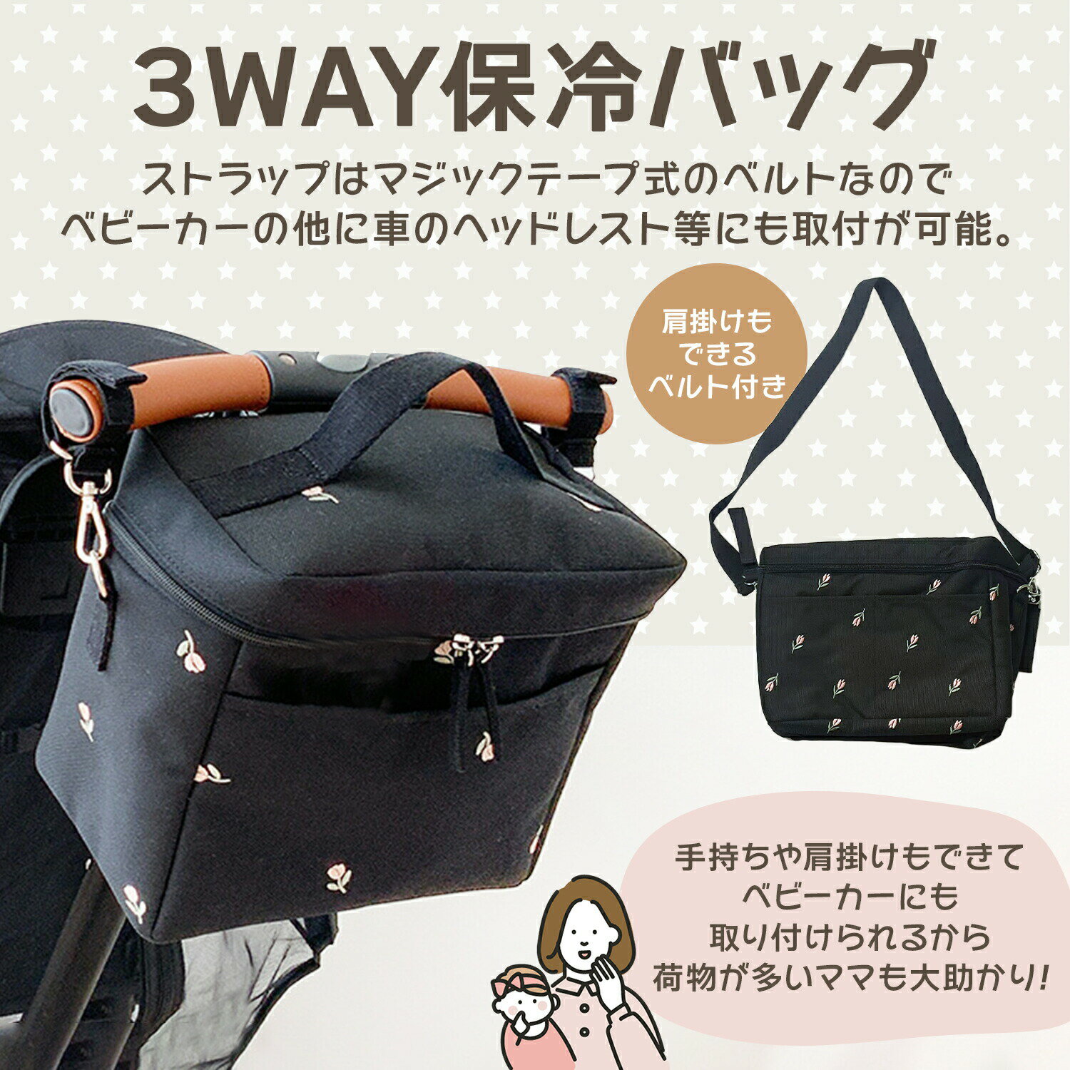 ベビーカー バッグ 保冷 保温 収納 大容量 保冷バッグ ショルダーバッグ ポケット付き 3WAY 防水 ランチバッグ クーラーバッグ キッズ 子ども 子供 アンダーバッグ ドリンクホルダー 小物入れ