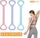 ストレッチバンド トレーニングチューブ 筋トレチューブ 8字 レジスタンスバンド フィットネスベルト 軽量 弾性ゴム 滑り止め 引張強度高い 筋力増強 猫背矯正...