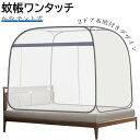 【蚊帳ワンタッチ】蚊帳 かや テント式 200cm ワンタッチ 蚊よけ 底生地付き 虫よけ ムカデ対策 防虫用ネット (120×200×150CM/150×200×150CM/180×200×150CM/200×220×150CM) 4サイズ&2カラー選べる(3)