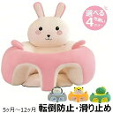 【子供へのギフト】可愛いデザイン ベビーソファ 転倒防止 洗える お座り練習チェア 出産祝いに最適 ベビーソファー 転倒防止 滑り止め ベビーソファ 5ヶ月 ̄3...