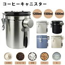 コーヒーキャニスター コーヒー豆 保存容器 密封容器 交換用バルブ付き スプーン付き 500g 茶筒 お菓子 糖 香料 日付表示 防湿保存缶 バルブ 大容量 豆...