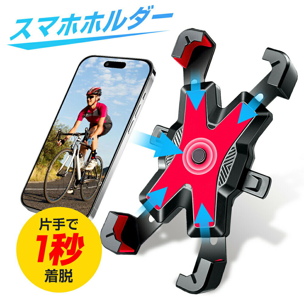 スマホホルダー 自転車 スマホ ホルダー iphone pro max スマホスタンド スマートフォン スマホ スタンド 携帯ホルダー 防水 自転車用 取り付け...