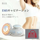 最新型?FIIL キャビテーション EMS ダイエット器具 シェイプアップ 痩身 ボディ美容器 セルライト除去 マッサージ器 筋トレ 脂肪 彼女へプレゼント ギフト ジェル ローラー お腹周り マシン 家庭用 安全 便利