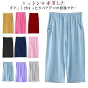 ルームパンツ 綿 7分丈 ボトムス ルームウェア パジャマ イージーパンツ おしゃれ レディース ひざ下 ハーフパンツ 春夏 ワイドパンツ コットン 部屋着 リ...