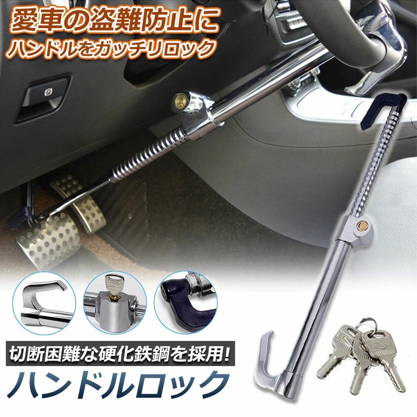 乐天商城 - ハンドルロック カーロック 車両盗難防止装置 車 カーセキュリティ ステアリングロック 自動車 幅広い車種に対応 防犯 盗難防止 防犯グッズ リレーアタック対策グッズ簡単設置 車用品