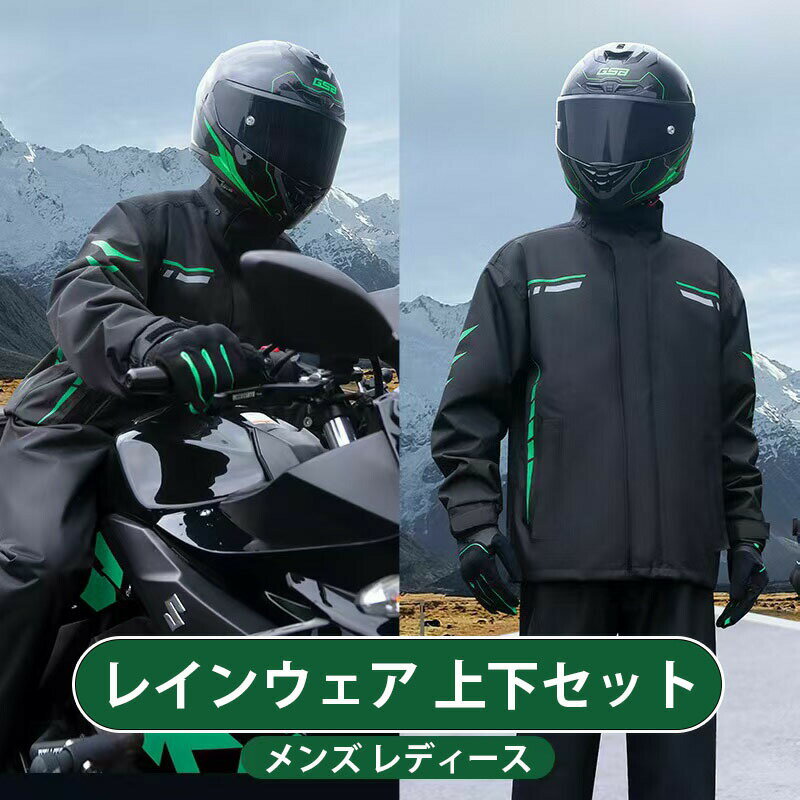 バイク レインウェア 上下セット レインスーツ 耐水圧 15000mm ストレッチ 防水 撥水 レインコート レインポンチョ 雨合羽 雨具 梅雨対策 自転車 通学 通勤 用 メンズ レディース 男女