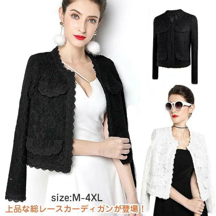 乐天商城 - ボレロ 長袖 レース フォーマル ジャケット 裏地付き セレモニー トップス 発表会 大きいサイズ カーディガン 秋冬 成人式 同窓会 結婚式 羽織 パーティー ブラック おしゃれ 春 20代 30代 40代 50代 エレガント 黒 白 M L XL 2XL 3XL 4XL