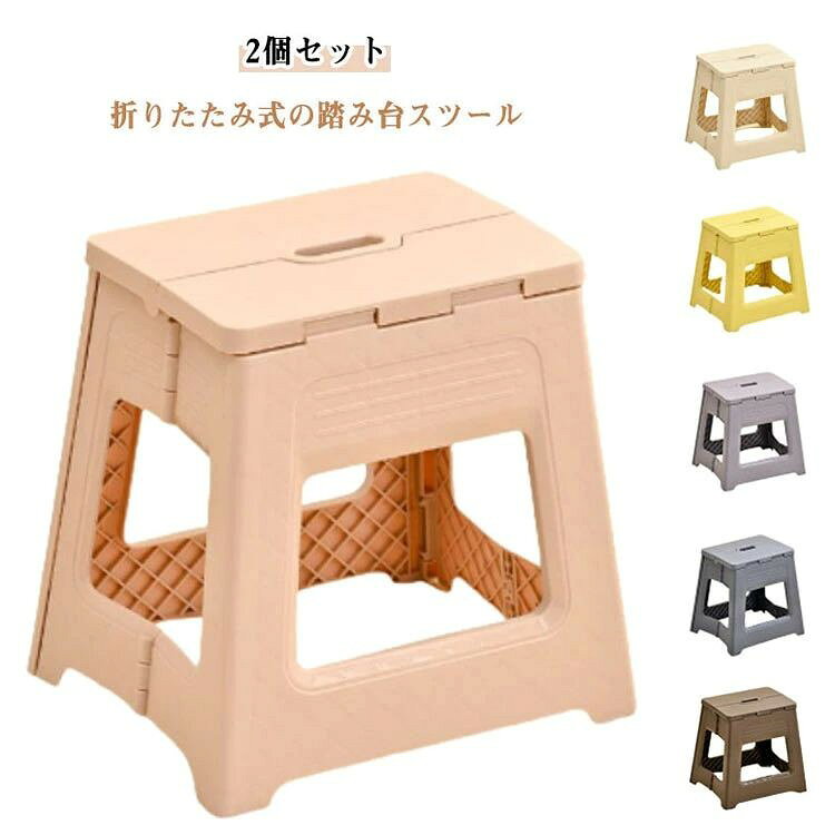 樂天商城 - 大人 脚立 踏み台 【2個セット】スツール 【2個セット】 折りたたみ 30cm かわいい イススツール おしゃれ 子供 ステップ フォールディングスツール 作業台 折り畳み コンパクト アウトドア キッチン トイレ 洗車 ステップ台 収納 掃除 インテリア