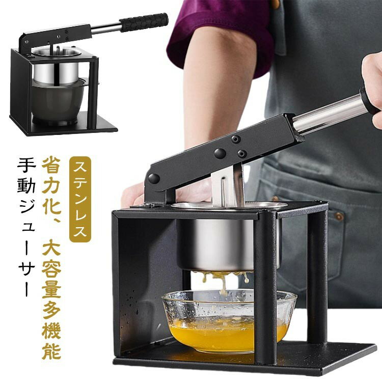 ハンドジューサー 手動ジューサー ステンレス しぼり器 果汁しぼり器 ハンドブレンダー ハンドジューサー フルーツ野菜ポテトマッシャー ポテトライサー ステンレス 軽量 手動式 果汁絞り器 絞り器 業務用 家庭用