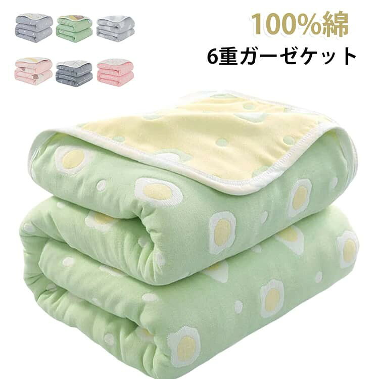 【吸水性抜群綿100%ガーゼ素材。】吸湿性の高いガーゼ素材使用。汗をしっかり吸収してくれるガーゼ素材だから、汗をかいてもベタつかずサラッとした肌触り。 ふわふわのガーゼを6重にしているので、適度な厚みがありながらも、通気性に非常に優れています。汗ばむ季節にもぴったり! 【ずっと触れていたくなる!やわらか6重ガーゼケット】ガーゼケットの良さは何と言っても、『肌ざわり』。お洗濯するたびにやわらかさとふんわり感が増し、 肌なじみがさらに良くなります。いつもサラサラふわふわで身体をやさしく包みこみ、心地よい眠りを誘います。心までふんわりと包んでくれるようなやさしさです。 【オールシーズン心地よく!】夏はもちろん1枚で、通気性に優れているから涼しく快適。クーラーの冷気からもやさしく身体を守ってくれます。 寒い季節は掛けふとんの内側に使うと、やさしい肌ざわりと適度な保温性により、快適な睡眠環境が得られます。夏は1枚で、春秋冬は、他の寝具と上手に組み合わせるとオールシーズン心地よく使える優れものです。 【ご家庭の洗濯機で丸洗いOK!】ご家庭でかんたんに洗えますから、お手入れ簡単。汗ばむ季節には、お洗濯の回数も多くなります。 だからこそ、繰り返しのお洗濯にも耐えられる「しっかりと丈夫」な製品がおすすめ。 ※ガーゼ生地の性質上、お洗濯すると縮みますので、予めご了承ください洗濯機でのお洗濯可能(ネット使用)手洗い(押し振り洗い)をおすすめします 脱水後は速やかに干していただき、形を整え干してください。 サイズ 90x100cm サイズについての説明 サイズ:90x100cm※画像の商品は光の照射や角度により、実物と色味が異なる場合がございます。また表示のサイズ感と実物は若干異なる場合もございますので、予めご了承ください。※サイズ詳細等の測り方はスタッフ間で統一、徹底はしておりますが、実寸は商品によって若干の誤差がある場合がございますので、予めご了承ください。 素材 100%綿(6重ガーゼ) 色 01 02 03 04 05 06 07 08 09 10 11 12 13 14 15 16 17 18 19 20 21 22 23 24 25 26 27 28 29 30 31 32 33 34 35 36 37 38 39 40 備考 ●サイズ詳細等の測り方はスタッフ間で統一、徹底はしておりますが、実寸は商品によって若干の誤差(1cm〜3cm )がある場合がございますので、予めご了承ください。 ●製造ロットにより、細部形状の違いや、同色でも色味に多少の誤差が生じます。 ●パッケージは改良のため予告なく仕様を変更する場合があります。 ▼商品の色は、撮影時の光や、お客様のモニターの色具合などにより、実際の商品と異なる場合がございます。あらかじめ、ご了承ください。 ▼生地の特性上、やや匂いが強く感じられるものもございます。数日のご使用や陰干しなどで気になる匂いはほとんど感じられなくなります。 ▼同じ商品でも生産時期により形やサイズ、カラーに多少の誤差が生じる場合もございます。 ▼他店舗でも在庫を共有して販売をしている為、受注後欠品となる場合もございます。予め、ご了承お願い申し上げます。 ▼出荷前に全て検品を行っておりますが、万が一商品に不具合があった場合は、お問い合わせフォームまたはメールよりご連絡頂けます様お願い申し上げます。速やかに対応致しますのでご安心ください。