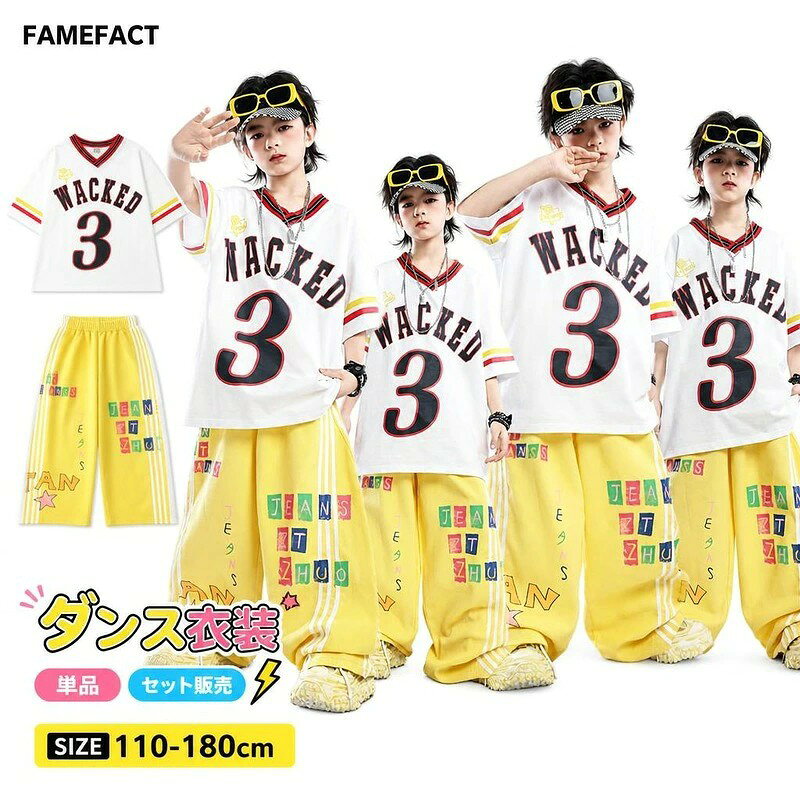 商品内容単品orセット 素材ポリエステル サイズ110cm、120cm、130cm、140cm、150cm、160cm、170cm、180cm 商品特徴存在感のあるナンバリングプリントが映えるヒップホップデザイン ゆったり着こなせるオーバーサイズシルエットで動きやすさも確保 衣装スタイルに合わせて上下セット・単品から選べる便利なラインナップ 注意事項サイズは手作業採寸のため、多少の誤差が生じる場合があります。 モニター環境により、実際の色味と異なって見える場合がございます。 キャッチーなナンバリングロゴが映えるキッズダンス衣装。 動きやすいオーバーサイズで発表会やレッスンにぴったりです。 存在感のあるナンバリングプリントが目を引くキッズ向けヒップホップダンス衣装です。 ゆったりとしたオーバーサイズシルエットで動きやすく、ダンスレッスンからステージ本番まで幅広く活躍します。 爽やかなホワイトのトップスと存在感あるイエローのワイドパンツがステージ上で映えるデザインです。 商品内容単品orセット 素材ポリエステル サイズ110cm、120cm、130cm、140cm、150cm、160cm、170cm、180cm 商品特徴存在感のあるナンバリングプリントが映えるヒップホップデザイン ゆったり着こなせるオーバーサイズシルエットで動きやすさも確保 衣装スタイルに合わせて上下セット・単品から選べる便利なラインナップ 注意事項サイズは手作業採寸のため、多少の誤差が生じる場合があります。 モニター環境により、実際の色味と異なって見える場合がございます。