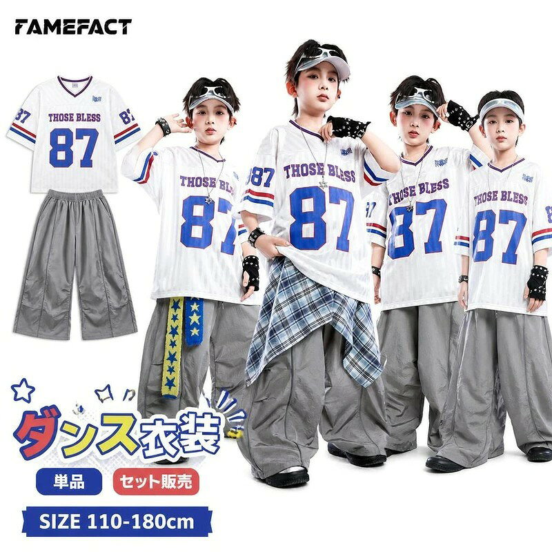 商品内容単品orセット 素材ポリエステル サイズ110cm、120cm、130cm、140cm、150cm、160cm、170cm、180cm 商品特徴存在感のあるナンバープリントVネックTシャツでストリート感を演出 ゆったりとしたシルエットの速乾カーゴパンツで激しい動きにも対応 セットアップでの着用はもちろん、上下単品使いでも着回ししやすいデザイン 注意事項サイズは手作業採寸のため、多少の誤差が生じる場合があります。 モニター環境により、実際の色味と異なって見える場合がございます。 本格ストリート感のあるキッズ用ダンス衣装。 動きやすいルーズシルエットのTシャツと速乾カーゴパンツで、レッスンからステージ演出までカッコよく決まります。 ルーズなシルエットで動きやすい!本格ストリート感を演出するキッズダンスウェア。 本格的なストリートスタイルが決まるキッズ用ダンス衣装です。動きやすいビッグシルエットのVネック半袖Tシャツと、軽量で穿き心地の良い速乾カーゴパンツの組み合わせ。ダンスレッスンやステージでのパフォーマンス衣装として幅広く活躍します。上下セットアップはもちろん、単品使いでも手軽にトレンド感あるスタイリングが楽しめます。 商品内容単品orセット 素材ポリエステル サイズ110cm、120cm、130cm、140cm、150cm、160cm、170cm、180cm 商品特徴存在感のあるナンバープリントVネックTシャツでストリート感を演出 ゆったりとしたシルエットの速乾カーゴパンツで激しい動きにも対応 セットアップでの着用はもちろん、上下単品使いでも着回ししやすいデザイン 注意事項サイズは手作業採寸のため、多少の誤差が生じる場合があります。 モニター環境により、実際の色味と異なって見える場合がございます。