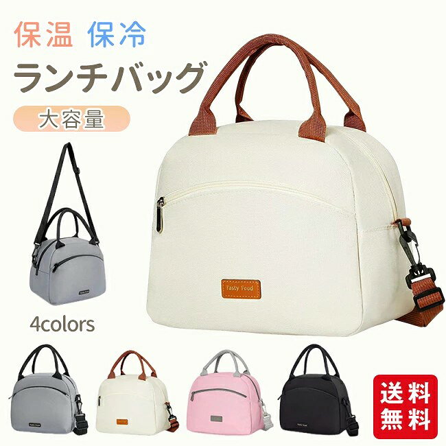 カラー:グレー ベージュ ピンク ブラック サイズ:26.5*13*21cm 素材:キャンバス 手提げとショルダーの2way ショルダーベルトが付いているので、荷物が多い時は肩からかける事もできる。 ピクニックなどのレジャーに 手軽に持ち運べて、花見、海水浴、ピクニックで冷たいドリンクや暖かい料理を楽しめる。 ちょっとしたギフトバッグとしても◎ 開口部はファスナー式。最後までしっかり閉まるので、内部の温度を保ち、保冷・保温効果を高めます。 OLのランチバッグ、学生のお弁当袋、家族のピクニックやキャンプ、バーベキューなどでも活躍します。 モデルに使用している小物、アクセサリ等はセット内容に含まれません。 平置き実寸にて測っております。採寸方法により若干の誤差が生じる場合がございます。 モニターの発色具合によって実際のものと色が異なる場合があります。 何卒、ご理解くださいますよう、お願い申し上げます。