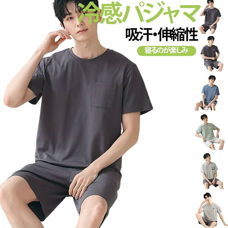メンズ パジャマ ルームウェア 部屋着 入院着 旅行 半袖 上下セット ショートパンツ 薄手 ストレッチ 速乾 通気性 ひんやり ゆったり 大きいサイズ 夏物 送料無料