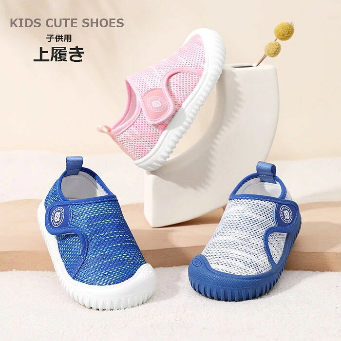【上履き キッズ】 ・色:【写真参照】 ・ご注意:モニターの発色の具合によって実際のものと色が異なる場合があります。 商品名 ルームシューズ カラー展開 【ネイビー】【ベージュ】【ブルー】【ピンク】【グレー】 生産国 中国 キーワード ベビーシューズ スニーカー ファーストシューズ 上履き 上靴 キッズ 子供 ベビー うわぐつ うわばき ルームシューズ ルームソックス 部屋着 春 秋 夏 室内履き 女の子 男の子 滑り止め 子供 室内履き 幅広 軽量 軽い 小学校 幼稚園 男児 女児 可愛い ベージュ ブルー ピンク ご注文の前にお読み下さい ※サイトに掲載されている商品は、モニター環境により実際のものと素材感が 若干異なって 見える場合がございます。 ※サイズ表は平置きで測定しております。 商品・着用者によっては多少の誤差がある場合がございます。
