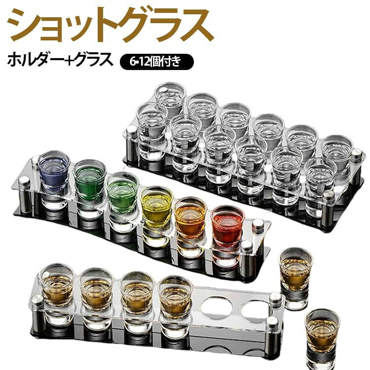 セット内容:ショットグラス6個or12個とショットグラスホルダー1個が含まれています。 家族の集まりに。 ハンディパーティーツール。 友人、父親、夫への素晴らしいギフトアイデアです。 サイズ 写真の通り サイズについての説明 詳しくは写真の通り。※商品のサイズは手作業で測定させて頂いておりますので、若干の誤差があります。 素材 ガラス アクリル 色 6穴直+6カップ 6S+6カップ 6穴+6カップ 12穴+12カップ 12穴双+12カップ 備考 ●サイズ詳細等の測り方はスタッフ間で統一、徹底はしておりますが、実寸は商品によって若干の誤差(1cm〜3cm )がある場合がございますので、予めご了承ください。 ●製造ロットにより、細部形状の違いや、同色でも色味に多少の誤差が生じます。 ●パッケージは改良のため予告なく仕様を変更する場合があります。 ▼商品の色は、撮影時の光や、お客様のモニターの色具合などにより、実際の商品と異なる場合がございます。あらかじめ、ご了承ください。 ▼生地の特性上、やや匂いが強く感じられるものもございます。数日のご使用や陰干しなどで気になる匂いはほとんど感じられなくなります。 ▼同じ商品でも生産時期により形やサイズ、カラーに多少の誤差が生じる場合もございます。 ▼他店舗でも在庫を共有して販売をしている為、受注後欠品となる場合もございます。予め、ご了承お願い申し上げます。 ▼出荷前に全て検品を行っておりますが、万が一商品に不具合があった場合は、お問い合わせフォームまたはメールよりご連絡頂けます様お願い申し上げます。速やかに対応致しますのでご安心ください。