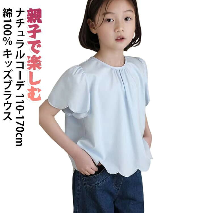 Tシャツ トップス キッズ ベビー ジュニア 子供服 親子コーデ 親子お揃い 女の子 半袖 ラウンドネック 花柄 フラワー 刺繍 無地 綿100% 綿100 コットン コットン100% おしゃれ カジ