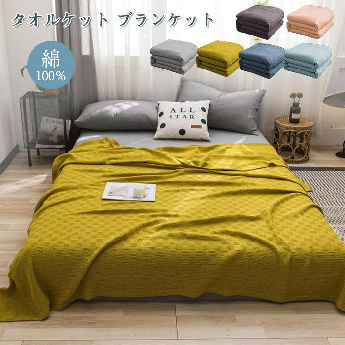 ガーゼケット シングル セミダブル 綿100 タオルケット キルトケット がーぜけっと たおるけっと 春用 春 夏用 夏 冷房対策 肌掛け布団 肌掛けふとん ブランケット洗える 冷感 ひ