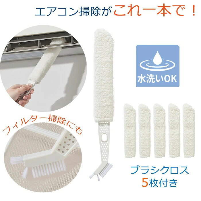 商品コード dxl-life271 商品仕様 簡単に汚れを掃除】:エアコン掃除ブラシは高品質なプラスチック素材で作られており、曲げて使えるので、長さも十分で、様々な形のエアコンに対応して内部までしっかり掃除できます。エアコンを分解せずに、簡単に内部まで届いて掃除ができるんです。(ご注意:もしエアコンに厚いホコリがたまっている場合は、水で湿らせてから絞って使うと効果的ですよ。) 【繰り返し使用】繰り返し使用、エアコンカビ 、汚れも落ちやすく、掃除後は、ブラシヘッドを洗って乾かせば再利用可能です。交換が便利です、貼り付け式固定で、取り外しが簡単す。だからお掃除が苦手な方でも、楽しくお掃除できちゃうんです。 【効率的に汚れを吸着】:掃除ブラシクロスは、非常に柔らかいマイクロファイバー素材で作られており、効率的にホコリを吸着し、汚れやカビを簡単に取り除けます。カビの発生による嫌なニオイを防ぎ、部屋の空気を清潔に保ちます。 【節電対策】:エアコンの効率を上げる:定期的にエアコン清掃ブラシを使って掃除することで、ホコリの蓄積を効果的に減らし、エアコンが常にベストな状態で動作するようにします。その結果、消費電力が減り、節電が可能になります。エアコンの寿命を延ばす:エアコンを清潔に保つことで、コンプレッサーへの負担が軽減され、機械的な摩耗が少なくなります。これにより、冷却効果が向上し、エアコンの寿命が延び、電気代やメンテナンス費用もさらに節約できます。 【高効率クリーニング】:効果的に汚れとカビを除去、エアコンクリーナーブラシを定期的に使ってエアコンを掃除することで、蓄積した汚れやカビを効果的に取り除けます。カビの発生による嫌な臭いを防ぎ、室内の空気を清潔で健康的に保つことができます。カビの発生を予防、エアコン内部を清潔に保つことで、カビの繁殖を防ぎ、カビが引き起こす健康問題を減らせます。清潔で汚染のない空気を家庭に届け、より快適な生活環境を提供します。 カラー ホワイト サイズ 写真通り セット内容 掃除ブラシ1本+5枚の交換用ブラシクロス 原産国 中国 注意事項 ※お客様のモニター環境により実物の色合いと若干お色目が異なる場合がございます。 ※商品生地、色合い、コサージュやその他装飾部品の色やデザイン等、生産時期によって、差異が生じます。そのため、同じ商品を複数点ご購入の場合、場合によって色、コサージュのデザイン等差異がでる場合がございます。ご了承ください。 ※着用・保管頂きます際には他のものとの摩擦などにより色移りや傷になる場合が 御座いますのでご注意ください。