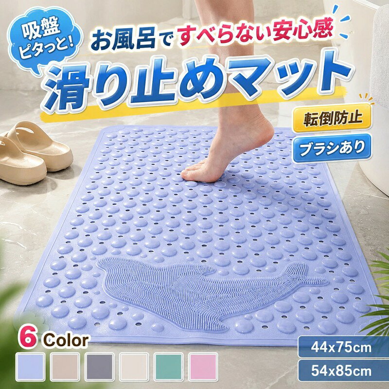 商品詳細 サイズ 約44×75cm 約54×85cm ※手測りのため、多少誤差があります。 素材 PVC カラー ブルー、アイボリー、カーキ、ピンク、グリーン、グレー 季節 春、夏、秋、冬、オールシーズン おすすめポイント ・吸盤付きお風呂に敷く滑り止めマット、お子様や妊婦さんの転倒防止に。 ・水抜き穴を多く配置、使いやすい。 ・柔らかいPVC素材、使わないときの収納も簡単。 ・かわいい6色展開、インテリアに合わせやすい。 ご注意 ※写真は実物と同じように撮影されます。撮影中の光とモニターの解像度が異なるため、多少の色の違いは品質上の問題ではございませんので、予めご了承ください。 ※生産工程で仕上げ材の匂いが感じられる場合がございます。お洗濯後、風通しの良い場所で陰干しすることをお勧めいたします。 交換・返品について ・ご注文後の注文内容の変更はお請けできません。製品の種類やカラー、数量等を十分にご確認の上ご注文下さい。 ・注文間違い等のお客様都合による返品や交換はお請けできません。 ・開封・汚損・破損された製品の交換はお請けできません。 お祝い お祝い ギフト プレゼント お返し お礼 贈答品 誕生日 バースデー クリスマス 新生活応援 新築 キーワード バスマット お風呂マット 滑り止めマット 浴室マット ふんわり 柔らかい 春夏秋冬 1年中使える 超ソフト ふわふわ肌触り 丸洗い 折り畳み可能 サラサラ 軽い 北欧風 キッズルーム 子供部屋飾り 業務家庭オフィス用 おしゃれ 高級感 ソファシート もこもこ 大人気 ペット用 格安 モダン 高級 無地 高品質 あったか ふんわり 寝相アート ベビーマット 赤ちゃん 出産祝い プレゼント ギフト 添い寝 寝返り プレイマット お昼寝マット人気 贈り物 クリスマス 友達 親戚 孫 まご 1歳 2歳 3歳保育園 子供 子ども こども キッズ 新生児 出産 乳児 男の子 女の子 孫 まご ベビー用品 赤ちゃん ベビーマット 遊びマット 厚い 柔らかい 北欧 癒しアイテム 誕生日 ギフト お祝い おしゃれ 北欧 チェア 椅子 成人式 謝恩会 卒業式 同窓会 ドレス 保温 放湿 難燃性 弾力性 防汚性 高品質 肌触り 旅館 ホテル 一年中 柔らかい ボア きれいめ 通気性 秋 冬 春 夏 品質 新生活 引っ越し 秋冬用 春夏用 一人暮らし ホワイトデー ホワイトデーお返し 合格祝い 生活用品 内祝い お礼 返礼品 贈答品 女性プレゼント 男性プレゼント 結婚祝い きれいめ 綺麗 気持ちいい エレガント ナチュラル カジュアル 上品 高品質 格安 上質 良質 高級 おしゃれ お洒落 オシャレ 可愛い かわいい 和式 和風 洗濯可 シンプル クラシック ベーシック こだわり おすすめ オススメ 人気 売れ筋 ランキング トレンド 流行 モノトーン モダン 丈夫 インスタ Instagram インスタグラマー インフルエンサー 専門店 販売店 通販 一年 オールシーズン 通年 すぐ乾く 速乾 静電気 長持ち 手洗い 洗い方 店舗 模様替え 定番商品 商品通販 人気品 ネットショッピング オンラインショップ 送料込み アウトレット sale セール 在庫処分 寝具 インテリア 父の日 母の日 敬老の日 【お風呂用滑り止めマット】お風呂に敷くだけでOK、お子様や妊婦さんの転倒防止に。 【2サイズ6色展開】シンプルで高級感のある色展開、インテリアに合わせやすい。 【弊店からの保障】 いつでも高品質の商品を提供して、「ワンランク上の快適さをお届けします」のモットーに商品開発、 店舗運営を行っております。お客様が100%満足できるように努めていきます。