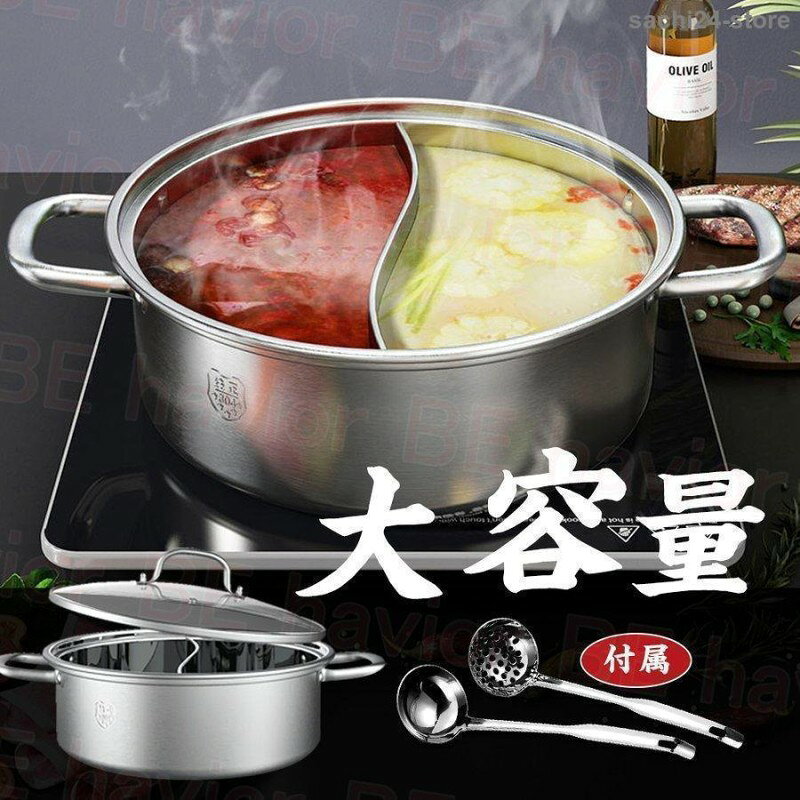 両手鍋 仕切り 二食鍋 S形鴛鴦鍋 しゃぶしゃぶ鍋 中華火鍋 ステンレス 調理器具 IH...