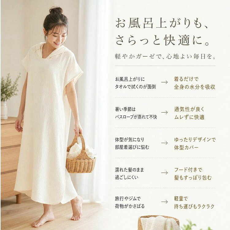 バスローブ レディース メンズ 男女兼用 フード付き 着るバスタオル バスポンチョ お風呂上がりにさっと被るだけ。 軽やかなコットンガーゼ素材のフード付きバスポンチョで、 リラックスタイムをもっと快適に。 お風呂上がりにタオルを巻く手間が面倒、身体を拭いてもすぐに汗をかいてしまう...そんな悩みを解決する、着るバスタオル感覚のフード付きバスポンチョです。薄手で軽量なコットンガーゼ素材だから、暑い季節も快適にお使いいただけます。 機能・素材のポイント ■ 吸水性・速乾性軽やかなコットンガーゼ素材を使用した薄手タイプで、お風呂上がりの水分をしっかり吸収し、すぐに乾く仕上がり。暑い季節にも快適に使えます。 ■ 通気性・軽量設計薄手で軽量だから、長時間着用してもムレにくく快適。身体への負担も少なく、リラックスタイムに最適です。 ■ ゆったり体型カバー身体をゆったりと包むプルオーバーデザインで、体型を気にせずリラックス。フード付きで髪の毛の水分もしっかりカバーします。 ■ ロング丈デザインロング丈の半袖デザインだから、太ももまでしっかり覆い、お風呂上がりの冷え対策にも便利です。 ■ 男女兼用デザインレディース・メンズ問わずお使いいただける男女兼用デザイン。カップルやご夫婦でのペアルックにもおすすめです。 使用シーン お風呂上がり、温泉、サウナ、プール、海水浴、ジム、ホテル、旅行など幅広い場面で活躍。ルームウェアやナイトウェアとしても使えます。5色展開だから、カップルやご夫婦のペアルック、お揃いコーデにもおすすめです。 こんな方に選ばれています ◆ お風呂上がりにすぐ着られるバスローブを探している方 ◆ 温泉やサウナ、プール、ジムで使える着るバスタオルが欲しい方 ◆ 薄手で軽量、速乾性のあるルームウェアを求めている方 ◆ 体型をカバーできるゆったりサイズのナイトウェアをお探しの方 ◆ カップルや夫婦でお揃いのバスポンチョを楽しみたい方 お客様の声 お風呂上がりにさっと被るだけで髪も身体も水分を吸収してくれて便利。薄手で軽いから暑い季節でも快適です 夫婦でお揃いにしました。色違いで揃えられるのが嬉しい。ホテルや旅行にも持って行きやすいです ゆったりしていて体型を気にせず着られます。速乾性もあるのでジムやプールでも重宝しています 母の日のプレゼントに贈ったら大喜びでした。フード付きで髪の毛も拭けるのが便利だそうです 薄手なのにしっかり吸水してくれるのが驚き。洗濯してもすぐ乾くので助かります 商品詳細 カラーピンク / アイボリー / グリーン / ダークブルー / ライトブルー サイズM・L・XL 素材コットンガーゼ デザインフード付き、半袖、プルオーバー、ロング丈 特徴吸水、速乾、通気性、薄手、軽量、ゆったり、体型カバー 用途お風呂上がり、温泉、サウナ、プール、海水浴、ジム、旅行、ホテル、ルームウェア、パジャマ、ナイトウェア 対応季節春、夏 ギフトシーン誕生日、記念日、父の日、母の日、カップル、夫婦、ペアルック 対象男女兼用、メンズ、レディース、30代、40代 注意事項 ◆ 洗濯機使用可能です。 ◆ 色落ちする場合があるため、単独洗いを推奨いたします。 ◆ 画面上の色と実物の色が異なる場合がございます。予めご了承ください。 バスローブ レディース メンズ 男女兼用 フード付き 着るバスタオル バスポンチョ ロング丈 半袖 プルオーバー コットンガーゼ素材 吸水 速乾 通気性 薄手 軽量 ゆったり 体型カバー ルームウェア パジャマ ナイトウェア お風呂上がり 温泉 サウナ プール 海水浴 ジム 旅行 ホテル カップル ペアルック ギフト プレゼント 春 夏 30代 40代 誕生日 記念日 父の日 母の日バスローブ レディース メンズ 男女兼用 フード付き 着るバスタオル バスポンチョ ロング丈 半袖 プルオーバー コットンガーゼ素材 吸水 速乾 通気性 薄手 軽量 ゆったり 体型カバー ルームウェア パジャマ ナイトウェア お風呂上がり 温泉 サウナ プール 海水浴 ジム 旅行 ホテル カップル ペアルック ギフト プレゼント 春 夏 30代 40代 誕生日 記念日 父の日 母の日 バスローブ レディース メンズ 男女兼用 フード付き 着るバスタオル バスポンチョ お風呂上がりにさっと被るだけ。 軽やかなコットンガーゼ素材のフード付きバスポンチョで、 リラックスタイムをもっと快適に。 お風呂上がりにタオルを巻く手間が面倒、身体を拭いてもすぐに汗をかいてしまう...そんな悩みを解決する、着るバスタオル感覚のフード付きバスポンチョです。薄手で軽量なコットンガーゼ素材だから、暑い季節も快適にお使いいただけます。 機能・素材のポイント ■ 吸水性・速乾性 軽やかなコットンガーゼ素材を使用した薄手タイプで、お風呂上がりの水分をしっかり吸収し、すぐに乾く仕上がり。暑い季節にも快適に使えます。 ■ 通気性・軽量設計 薄手で軽量だから、長時間着用してもムレにくく快適。身体への負担も少なく、リラックスタイムに最適です。 ■ ゆったり体型カバー 身体をゆったりと包むプルオーバーデザインで、体型を気にせずリラックス。フード付きで髪の毛の水分もしっかりカバーします。 ■ ロング丈デザイン ロング丈の半袖デザインだから、太ももまでしっかり覆い、お風呂上がりの冷え対策にも便利です。 ■ 男女兼用デザイン レディース・メンズ問わずお使いいただける男女兼用デザイン。カップルやご夫婦でのペアルックにもおすすめです。 使用シーン お風呂上がり、温泉、サウナ、プール、海水浴、ジム、ホテル、旅行など幅広い場面で活躍。ルームウェアやナイトウェアとしても使えます。5色展開だから、カップルやご夫婦のペアルック、お揃いコーデにもおすすめです。 こんな方に選ばれています ◆ お風呂上がりにすぐ着られるバスローブを探している方 ◆ 温泉やサウナ、プール、ジムで使える着るバスタオルが欲しい方 ◆ 薄手で軽量、速乾性のあるルームウェアを求めている方 ◆ 体型をカバーできるゆったりサイズのナイトウェアをお探しの方 ◆ カップルや夫婦でお揃いのバスポンチョを楽しみたい方 お客様の声 お風呂上がりにさっと被るだけで髪も身体も水分を吸収してくれて便利。薄手で軽いから暑い季節でも快適です 夫婦でお揃いにしました。色違いで揃えられるのが嬉しい。ホテルや旅行にも持って行きやすいです ゆったりしていて体型を気にせず着られます。速乾性もあるのでジムやプールでも重宝しています 母の日のプレゼントに贈ったら大喜びでした。フード付きで髪の毛も拭けるのが便利だそうです 薄手なのにしっかり吸水してくれるのが驚き。洗濯してもすぐ乾くので助かります 商品詳細 カラー ピンク / アイボリー / グリーン / ダークブルー / ライトブルー サイズ M・L・XL 素材 コットンガーゼ デザイン フード付き、半袖、プルオーバー、ロング丈 特徴 吸水、速乾、通気性、薄手、軽量、ゆったり、体型カバー 用途 お風呂上がり、温泉、サウナ、プール、海水浴、ジム、旅行、ホテル、ルームウェア、パジャマ、ナイトウェア 対応季節 春、夏 ギフトシーン 誕生日、記念日、父の日、母の日、カップル、夫婦、ペアルック