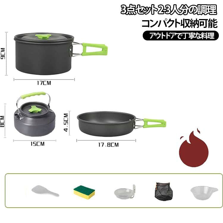 【軽量コンパクト!】 フライパン、鍋、ケトル、それぞれのサイズが綿密に計算されており、重ねてコンパクトに収納することが出来ます。また、メッシュタイプの収納袋が標準で付属しているので、持ち運びにも便利です。 ソロキャンプや登山など、出来る限り嵩張らないようにしたい時にも重宝します。 【高熱伝導率、高耐久!】 本体の材質は全てアルマイトコーティングが施されたアルミニウム製となっており、熱伝導率が良いので調理も楽々です。また、アルマイトコーティングは耐擦傷性や耐食性が優れている為、簡単なお手入れで長く使用することができます。 【使い勝手を考えたサイズ感!】 フライパンは直径約18cm、ソロキャンプなどでは十分な大きさになり、様々な料理が可能になります。鍋の直径は約17cm、四角い袋麺もそのまま入るほどのサイズです。ケトルは容量約0.8Lなので、カップ麺と珈琲1杯程度のお湯を沸かすことができます。また、ケトルの注ぎ口は水切れがよく、注ぎやすい形状になっており、珈琲を淹れる時などにも便利です。 【安心安全設計!】 鍋、フライパン、ケトルの取っ手部分は、断熱/耐熱素材のフェノール樹脂でできています。 ケトルの蓋のつまみは、熱の伝導を抑え、放熱するように、ステンレススチールを加工して作られています。また、取っ手部分は反動を抑えるように設計されているため、調理中でも安定感があります。 【様々なシーンで活躍!】 キャンプ、BBQ、登山、フィッシングなどのアウトドアはもちろん、非常時には防災用品としても活用頂けます。 サイズ 贈り物あり サイズについての説明 3点セット内容 ティーポット15*8cm 鍋17*9cm フライパン17.8*4.5cm 送りもの使い捨て品:しゃもじ スポンジ レードル 収納バッグ 小皿 ×3 ※数多い注文(オーダ)をご希望の場合、ご注文前にカスタマーサポートへ連絡し、単価の調整をご相談ください。(オーダ前先1点発注して品質感など確認済み後再オーダ勧めです) 素材 本体(アルミニウム製)、取手(フェノール樹脂)、取手(ステンレススチール) 色 フライパン+鍋+ティーポット1.1L 備考 ●サイズ詳細等の測り方はスタッフ間で統一、徹底はしておりますが、実寸は商品によって若干の誤差(1cm〜3cm )がある場合がございますので、予めご了承ください。 ●製造ロットにより、細部形状の違いや、同色でも色味に多少の誤差が生じます。 ●パッケージは改良のため予告なく仕様を変更する場合があります。 ▼商品の色は、撮影時の光や、お客様のモニターの色具合などにより、実際の商品と異なる場合がございます。あらかじめ、ご了承ください。 ▼生地の特性上、やや匂いが強く感じられるものもございます。数日のご使用や陰干しなどで気になる匂いはほとんど感じられなくなります。 ▼同じ商品でも生産時期により形やサイズ、カラーに多少の誤差が生じる場合もございます。 ▼他店舗でも在庫を共有して販売をしている為、受注後欠品となる場合もございます。予め、ご了承お願い申し上げます。 ▼出荷前に全て検品を行っておりますが、万が一商品に不具合があった場合は、お問い合わせフォームまたはメールよりご連絡頂けます様お願い申し上げます。速やかに対応致しますのでご安心ください。