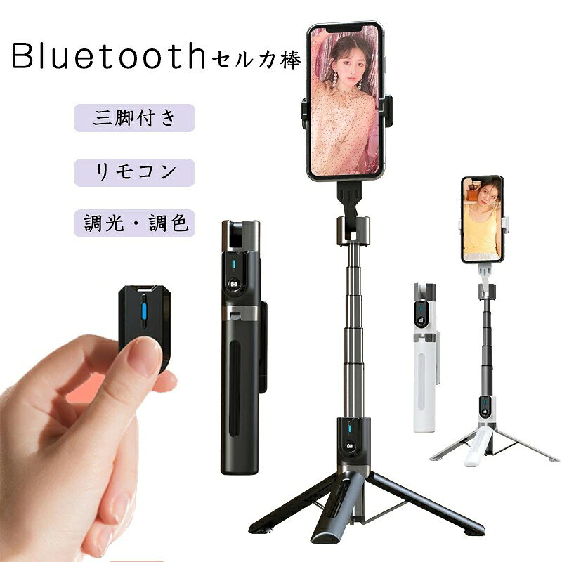 ■商品特徴■ 【商品仕様】 品名:ワイヤレス自撮り棒(1個) 電圧:3V 型番:P96 電池容量:70mAh 伸縮範囲:20.8cm−1.12m Bluetooth:4.2 重量:182g 電池:ボタン電池(CR1620) 材質:アルミ合金 【5段階伸縮&角度調節】 20.8cmから1.12mまで5段階素晴らしい伸縮機能、より良い視野を得ることができる。クランプは水平360°回転でき、お好みの角度に調節と姿勢を自由に探す、クオリティーの高い写真が撮れます。外出時に家族や友達と写真を撮るのに最適です。 【取り外しリモコン付き】 Bluetoothでスマートフォンと接続するだけで使用でき、約10M離れた場所でも遠隔操作が可能です。 【コンパクトに収納】 折りたたみ20.8cm、ポケットに入るサイズなので、気軽に持ち運べ、さらに重さはなんとわずか182g、女性や子供も疲れることが無く安心して撮影に臨めます。 【抜群な安定性】 アルミニウム合金を採用し、軽量で耐久性があり、安定性が抜群な自撮り棒を開発しました。三脚底部は滑り止めシリカ素材の使用で、起伏のある地面などの滑りやすい環境でも安定した撮影ができます。 【幅広い用途】 家族や友人との集合写真や記念撮影、ホームパーティー、お遊戯会や運動会、ピアノの発表会、コンクール、ライブ、コンサート、スポーツ観戦、ゴルフ・野球・サッカーなど自分の体の動きやプレーを確認する為の動画撮影やチームの連携の確認などにも一役買うこと間違いなしです。 【長期安心保証】 当店からご購入場合、12ヶ月間日本国内安心保証が付き、品質向上と不良率を低下させるには常に努めておりますが、商品不良率をゼロにすることができかねます。万が一商品不具合のようでしたら、販売店にメールにてお気軽にご連絡ください。 必ず最善を尽くし、保証サービスをご対応いたします。お客様にご満足頂けるよう精一杯努力いたします! キーワード:自撮り棒 セルカ棒 三脚 卓上 多機能 取り外し ワイヤレスリモコン 遠隔操作 5段階 1.12m高さ調節 360°回転 セルカ棒 一体化収納 三脚 コンパクト 無線 伸縮式 折り畳み 撮影 ライブ配信 生放送 録画 三脚付きセルカ棒 Bluetooth 無線 自撮り リモコン付き 遠隔シャッター 集合写真 自分撮り 旅行 軽量 持ち運びに便利 iPhone Androidに対応 アウトドア 【バッテリー体積エネルギー容量不足400Wh/L】 本商品は、電波法令で定められている技術基準に適合していることを証明する技適マークが貼付されていない無線機器であり、日本国内で使用する場合は、電波法違反になるおそれがございます。ご使用の際には、十分ご注意いただきますようお願いいたします。詳しくは、最寄りの総務省総合通信局へお問い合わせください。 キーワード:自撮り棒 セルカ棒 三脚 卓上 多機能 取り外し ワイヤレスリモコン 遠隔操作 5段階 1.12m高さ調節 360°回転 セルカ棒 一体化収納 三脚 コンパクト 無線 伸縮式 折り畳み 撮影 ライブ配信 生放送 録画 三脚付きセルカ棒 Bluetooth 無線 自撮り リモコン付き 遠隔シャッター 集合写真 自分撮り 旅行 軽量 持ち運びに便利 iPhone Androidに対応 アウトドア