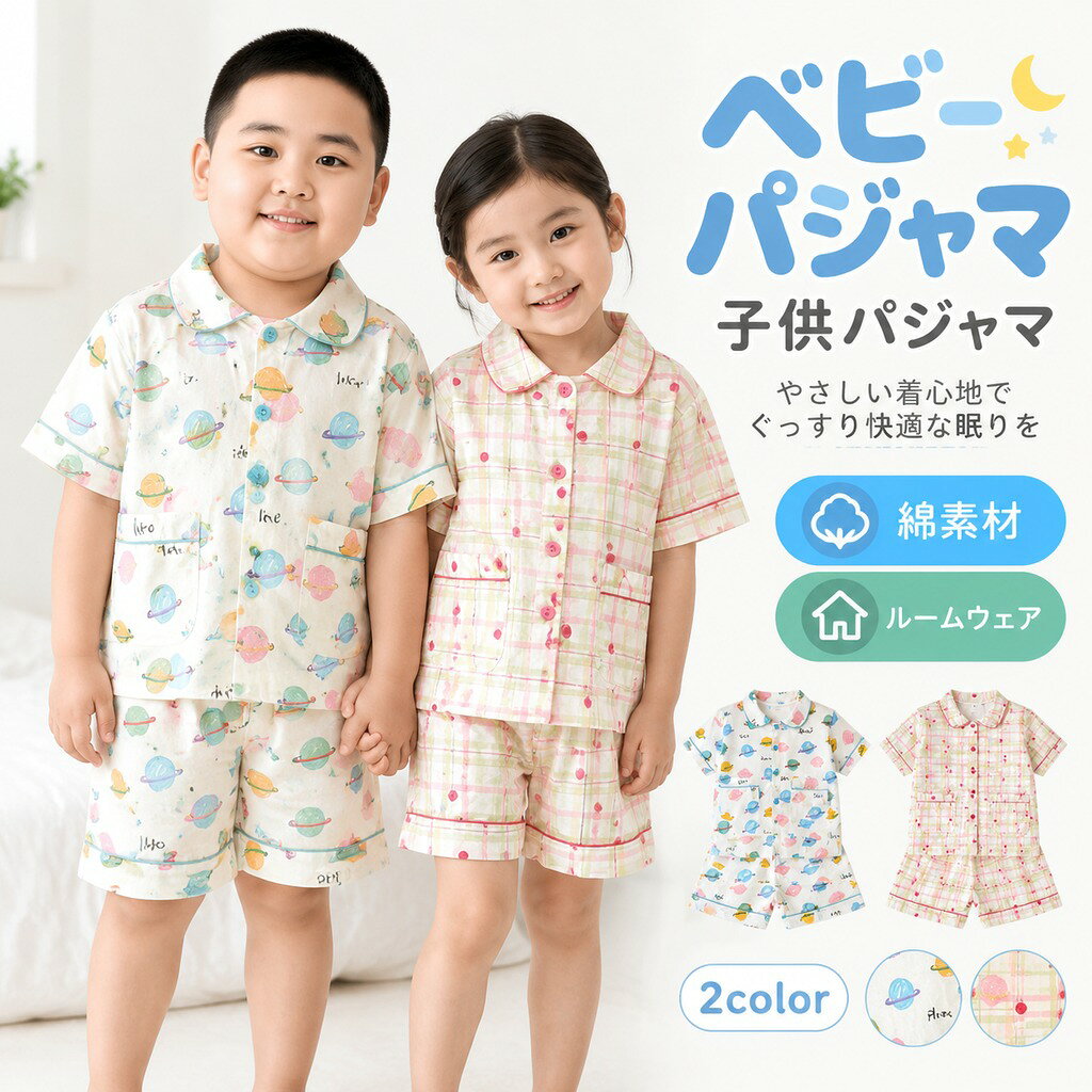 ベビーパジャマ 子供パジャマ キッズパジャマ パジャマ 子供 上下セット セットアップ 部屋着 寝巻き ルームウェア こども 子供服 キッズ男の子 女の子 綿 送料無料