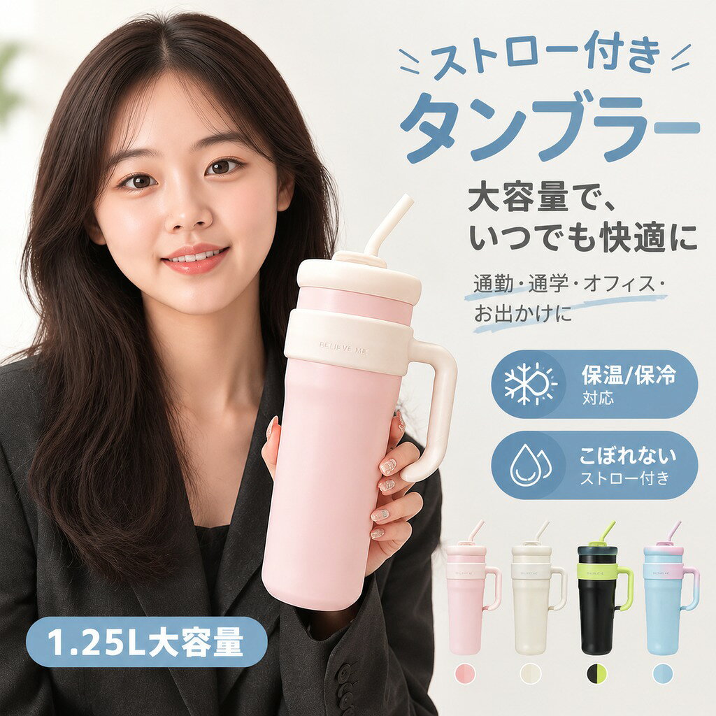 商品説明 商品名保温保冷できる大容量タンブラー! 直飲みとストロー飲みの2WAYアウトドアに使いやすい水筒。 持ち手付き、持ち運びに便利です。 屋外の水分補給のニーズを満たすことができ、オフィス、学校、フィットネスなどの長期的な作業シナリオに非常に適しています。 素材316ステンレス+PP+シリコン サイズ写真取り 容量:1250ml セット内容タンブラー 注意PC環境・光の具合により、色や素材のイメージが写真と若干異なる場合がございます。 モデル・写真に使用されているアクセサリー・小物は別途記載が無い限り付属いたしません。 商品に不良があった場合は、商品到着から5日以内にご連絡いただければご返金・交換対応させて頂きます。 商品のサイズは、全て平置きにて外寸を測定しております。 商品によっては+-0.5cm〜1cmの誤差が発生してしまう場合がございます。 該当商品は他店と在庫共有です。タイミングにより、在庫ズレが生じる場合がございます。予めご了承ください。