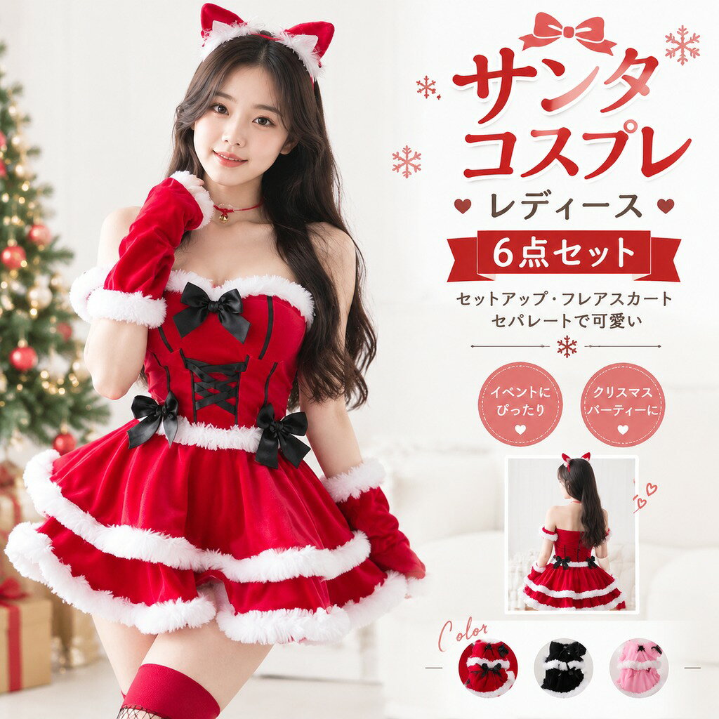 商品紹介 サンタ コスプレ レディース ミニスカート サンタ 6点セット セパレート サンタコス クリスマス コスプレ サンタ 衣装 サンタ コスプレ セクシー レディース コスチューム パーティー カラー レッド 素材 ポリエステル セット内容 トップス、ミニスカート、首飾り、カチューシャ、手袋、ソックス サイズ フリーサイズ:着丈25cm バスト80-105cm スカート丈30cm ウェスト60-90cm 体重対応40-60kg 製作元 中国(チャイナ) 洗濯表示 ※装飾品の中に安全ピンを使用したものがございますので、 ご着用やお洗濯等のお取り扱いに十分ご注意ください。 ※色落ちや色移りすることがございますので、他のものとは分けて洗濯してください。 注意事項: ◆PC環境・光の具合により、色や素材のイメージが写真と若干異なる場合がございます。 ◆モデル・写真に使用されているアクセサリー・小物は別途記載が無い限り付属いたしません。 ◆原則として返品・交換は受け付けておりません。商品に不良があった場合は、商品到着から5日以内にご連絡いただければご返金・交換対応させて頂きます。 ◆こちらの商品は、の商品や、同梱の送料等、正式な送料につきましては、ご注文後、ストアから送料訂正のメールを送らせて頂いております。メールにてご確認くださいませ。 ◆ご入金確認(決済)後、5-7日間の発送準備期間を頂き、更に発送からお届けまでに 配送会社によって2-3日ぐらいが掛かります。お急ぎの方はご了承ください。