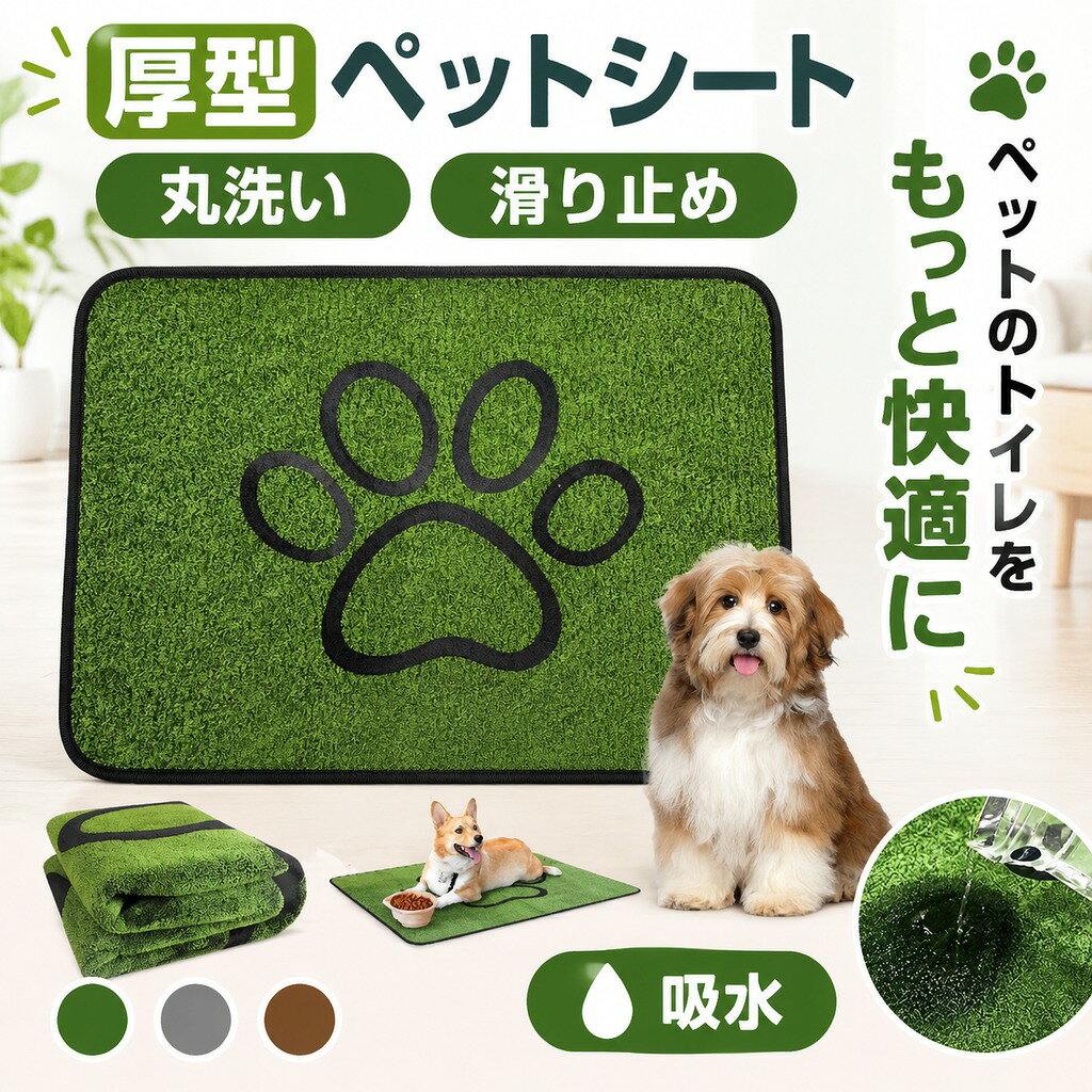 おすすめポイント 1秒吸水!超吸水! たくさんの吸収量 手洗い、丸洗いOK! 滑り止め加工! はみだしおしっこ強い味方! 様々な場所で大活躍! 床や大切なシートを完全保護! 商品名:トイレマット 洗える 犬 防水 ペット ペットシート ペットシーツ 1秒吸水 猫 大きい おしっこマット 吸水マット 防水シート 防水マット ペットトイレ トイレ 丸洗い 犬用 子犬 ペット用トイレ 犬用トイレ おしっこシーツ 循環使用 経済的 室内 水洗い サイズ:S・M・Lの3サイズ展開 サイズ詳細は画像ご確認下さい。 素材:ポリエステル カラー:グリーン 生産国:中国 ◆◆注意事項◆ ◆モニターにより色の見え方が実際の商品と多少異なることがございます。あらかじめご了承くださいませ。 ◆洗濯の際は色落ちの可能性がありますので単品手洗いでお願いいたします。 ◆商品生地、色合い、装飾部品の色やデザインなど、生産時期によって、差異が生じます。そのため、同じ商品を複数点ご購入の場合、場合によって色、コサージュのデザイン等差異がでる場合がございます。ご了承ください。 ◆輸入商品について、ご存知の通り海外の工場での縫製は日本の工場と比べますと、縫製の見劣り・糸のほつれ、製造過程における小さなキズ、シミなどが見られる場合がございますが、不良品ではございません。出荷時にすべての商品を検品しておりますが、予め上記点ご了承下さい。 ◆ご購入前に、・・・・等、ご注文内容にお間違いがないか必ずご確認ください。 ▼検索関連キーワード(商品の説明ではありません) トイレマット 洗える 犬 防水 ペット ペットシート ペットシーツ 1秒吸水 猫 大きい おしっこマット 吸水マット 防水シート 防水マット ペットトイレ トイレ 丸洗い 犬用 子犬 ペット用トイレ 犬用トイレ おしっこシーツ 循環使用 経済的 室内 水洗い トイレマット ペットトイレ 洗える ペットシート 洗えるシーツ マット 大判 車 猫 滑り止め 吸水 洗濯可能 グリーン かわいい ペットグッズ ギフト プレゼント おすすめ 人気 ▼検索関連キーワード(商品の説明ではありません) トイレマット 洗える 犬 防水 ペット ペットシート ペットシーツ 1秒吸水 猫 大きい おしっこマット 吸水マット 防水シート 防水マット ペットトイレ トイレ 丸洗い 犬用 子犬 ペット用トイレ 犬用トイレ おしっこシーツ 循環使用 経済的 室内 水洗い トイレマット ペットトイレ 洗える ペットシート 洗えるシーツ マット 大判 車 猫 滑り止め 吸水 洗濯可能 グリーン かわいい ペットグッズ ギフト プレゼント おすすめ 人気