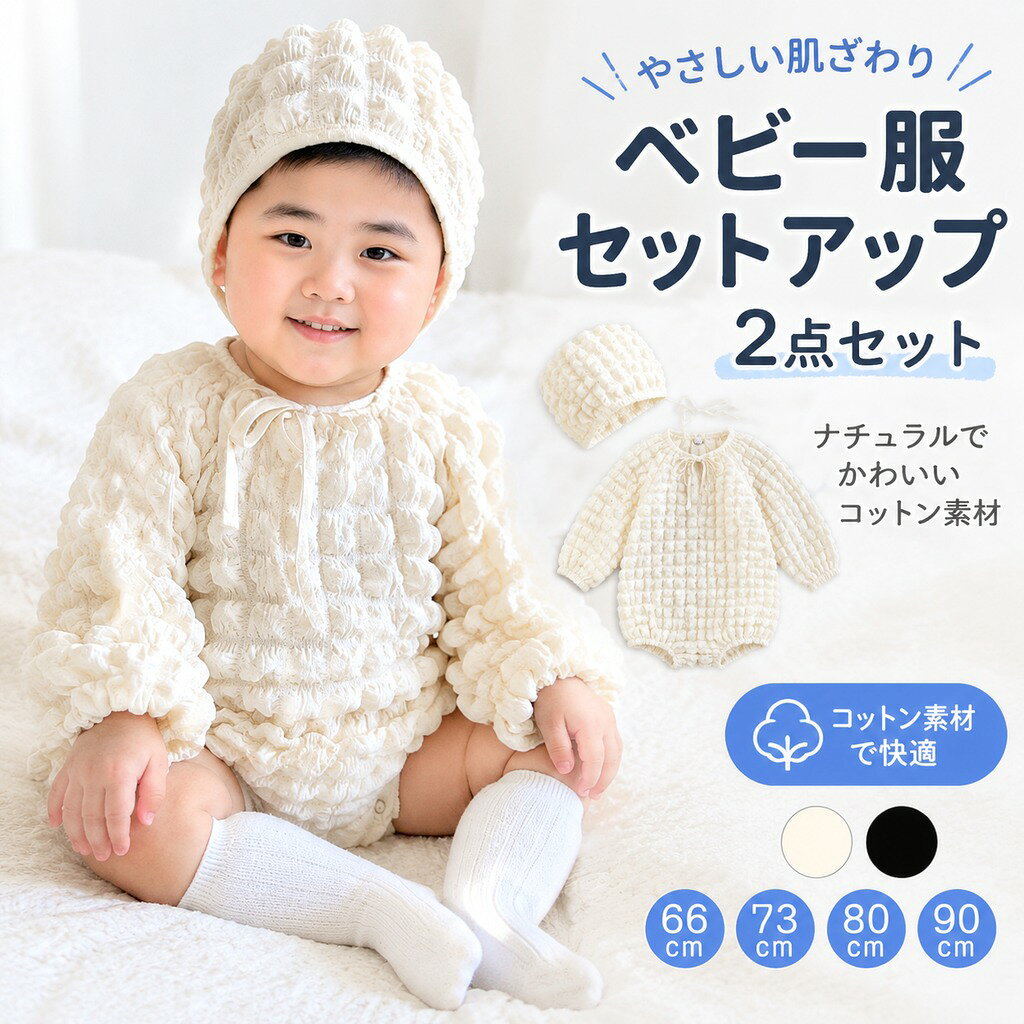 商品情報 素材/材質綿100% サイズ/寸法66 参考身長 66CM 参考体重 7KG 73 参考身長 66-73CM 参考体重 7-10KG 80 参考身長 73-80CM 参考体重 9-12KG 90 参考身長 80-90CM 参考体重 11-14KG その他商品説明着用しやすく、洗濯も簡単で、2色の選択肢があり、男女の赤ちゃんの両方が着用できます。純綿素材で着心地が良いです。 注意お使いのモニターの発色具合によって、実際のものと色が異なる場合がございます。 ベビー服 セットアップ ベビー 2点セット 上下セット 男の子 女の子 ベビー 子供服 ベビー服 春 長袖 カバーオール キッズ コットン オールインワン 出産祝い プレゼント無地 ブラック ホワイト 新生児 ギフト 可愛い 赤ちゃん 春夏 パーカー カバーオール 綿 SNS ホワイト ブラック あかちゃん 可愛い ぽこぽこ オシャレ 韓国 ゆったり 誕生日 春 夏 秋 冬 春夏 秋冬 ナチュラル ポコポコ 出産祝い ロンパース 男の子 女の子 ベビー 子供服 ベビー服 春 長袖 カバーオール キッズ コットン オールインワン 出産祝い プレゼント無地 ブラック ホワイト 新生児 ギフト 可愛い 赤ちゃん 春 夏 秋 春夏 パーカー カバーオール 綿 5