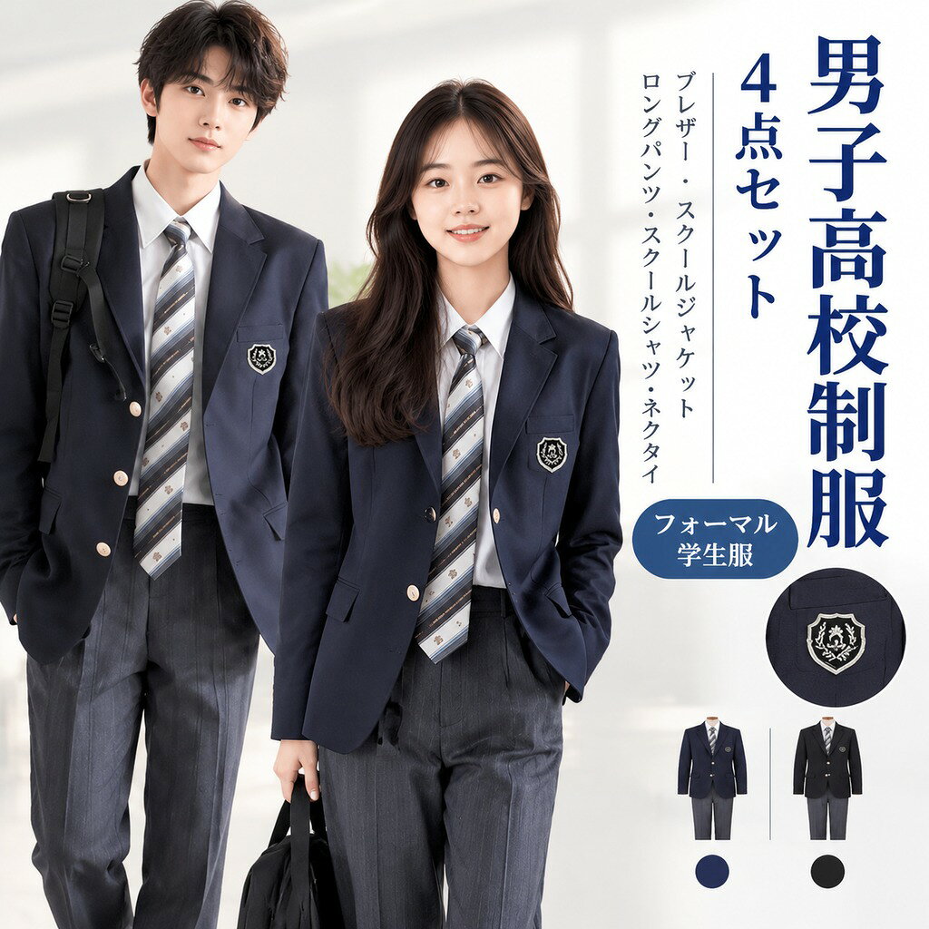ジャケット+長袖シャツ+ズボン+ネクタイ 制服のない中学高校の通学・卒業式・入学式におすすめ、男子用制服スクールブレザーです。 ウォッシャブル加工。汗やニオイが気になる人にはうれしいウォッシャブル!ご家庭で丸洗いが可能な機能素材を使用しています。さらに撥水性・耐久性・抗菌防臭加工までされているので、汚れにも強いです。 深めの襟やステッチが特徴で、よりスクールらしいディティールとなっており、ネクタイなどの相性もばっちり。 独特シャープなシルエットの男子用制服ブレザーです。3つボタンで、毎日着ていただける特別な仕様となっているため、安心して学校に通っていただけます。 サイズ M L XL 2XL 3XL サイズについての説明 M:お勧め体重45-50kg L:お勧め体重50-55kg XL:お勧め体重55-65kg 2XL:お勧め体重65-75kg 3XL:お勧め体重75-85kg 素材 ポリエステル 色 セット1 セット2 備考 ●サイズ詳細等の測り方はスタッフ間で統一、徹底はしておりますが、実寸は商品によって若干の誤差(1cm〜3cm )がある場合がございますので、予めご了承ください。 ●商品の色は、撮影時の光や、お客様のモニターの色具合などにより、実際の商品と異なる場合がございます。あらかじめ、ご了承ください。 ●製品によっては、生地の特性上、洗濯時に縮む場合がございますので洗濯時はご注意下さいませ。 ▼色味の強い製品によっては他の衣類などに色移りする場合もございますので、速やかに(脱水、乾燥等)するようにお願いいたします。 ▼生地によっては摩擦や汗、雨などで濡れた時は、他の製品に移染する恐れがございますので、着用の際はご注意下さい。 ▼生地の特性上、やや匂いが強く感じられるものもございます。数日のご使用や陰干しなどで気になる匂いはほとんど感じられなくなります。