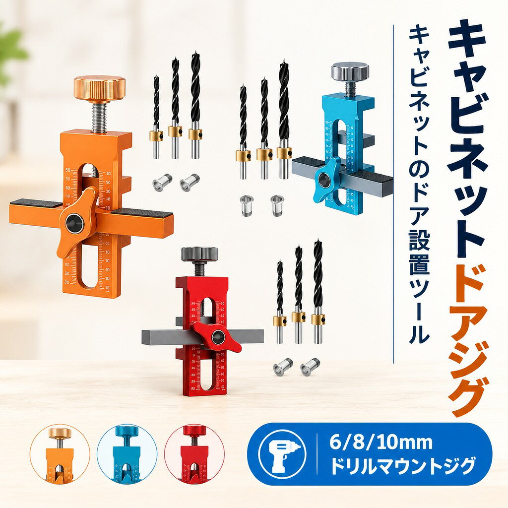 説明: : このキャビネットドア取り付けポジショナーは、プロのキャビネットドアの取り付け用に特別に設計されており、ドアの固定と取り付けのプロセスをより迅速かつ容易にし、時間と労力を節約します。 : 合金素材で作られたこのキャビネットドア取り付けジグは、頑丈で耐摩耗性があり、長期間の使用を保証します。 : 明確な目盛りと調整可能なクランプ設計を備えたこのキャビネットドア位置決めツールは、さまざまなキャビネットドアの厚さに簡単に適合し、プロジェクトに柔軟性を提供します。 : 設置ポジショナーは小型なので、保管や持ち運びが簡単で、木工作業の必要な場所にどこにでも持ち運ぶことができます。 : プロの大工やDIY愛好家に最適なこの取り付けクランプは、幅広いキャビネットドアの取り付けプロセスを簡素化します。 仕様: 材質:アルミニウム合金 サイズチャート: 高さ調節可能:11cm〜145cm/433インチ〜571インチ 幅: 108cm/425インチ パッケージに含まれるもの: 1 キャビネットドアの取り付け位置 ドリル3本(6mm 8mm 10mm) 2本のネジ ご購入前のご案内 ● サイズについて:スタッフ間で測り方を統一していますが、実寸に1〜3cmの誤差がある場合がありますのでご了承ください。 ● 商品の色は、撮影時の光やモニターによって異なる場合がありますのでご注意ください。 ● 生地特性により匂いが感じられることがありますが、数日で気にならなくなります。 ● 他店舗と在庫を共有しているため、受注後に欠品となる場合があります。 ▼出荷前には全て検品を行っておりますが、万が一商品に不具合があった場合は、お問い合わせフォームよりご連絡くださいますようお願い申し上げます。営業日に対応いたしますのでご安心ください。 : このキャビネットドア取り付けポジショナーは、プロのキャビネットドアの取り付け用に特別に設計されており、ドアの固定と取り付けのプロセスをより迅速かつ容易にし、時間と労力を節約します。 : 合金素材で作られたこのキャビネットドア取り付けジグは、頑丈で耐摩耗性があり、長期間の使用を保証します。 : 明確な目盛りと調整可能なクランプ設計を備えたこのキャビネットドア位置決めツールは、さまざまなキャビネットドアの厚さに簡単に適合し、プロジェクトに柔軟性を提供します。 : 設置ポジショナーは小型なので、保管や持ち運びが簡単で、木工作業の必要な場所にどこにでも持ち運ぶことができます。 : プロの大工やDIY愛好家に最適なこの取り付けクランプは、幅広いキャビネットドアの取り付けプロセスを簡素化します。