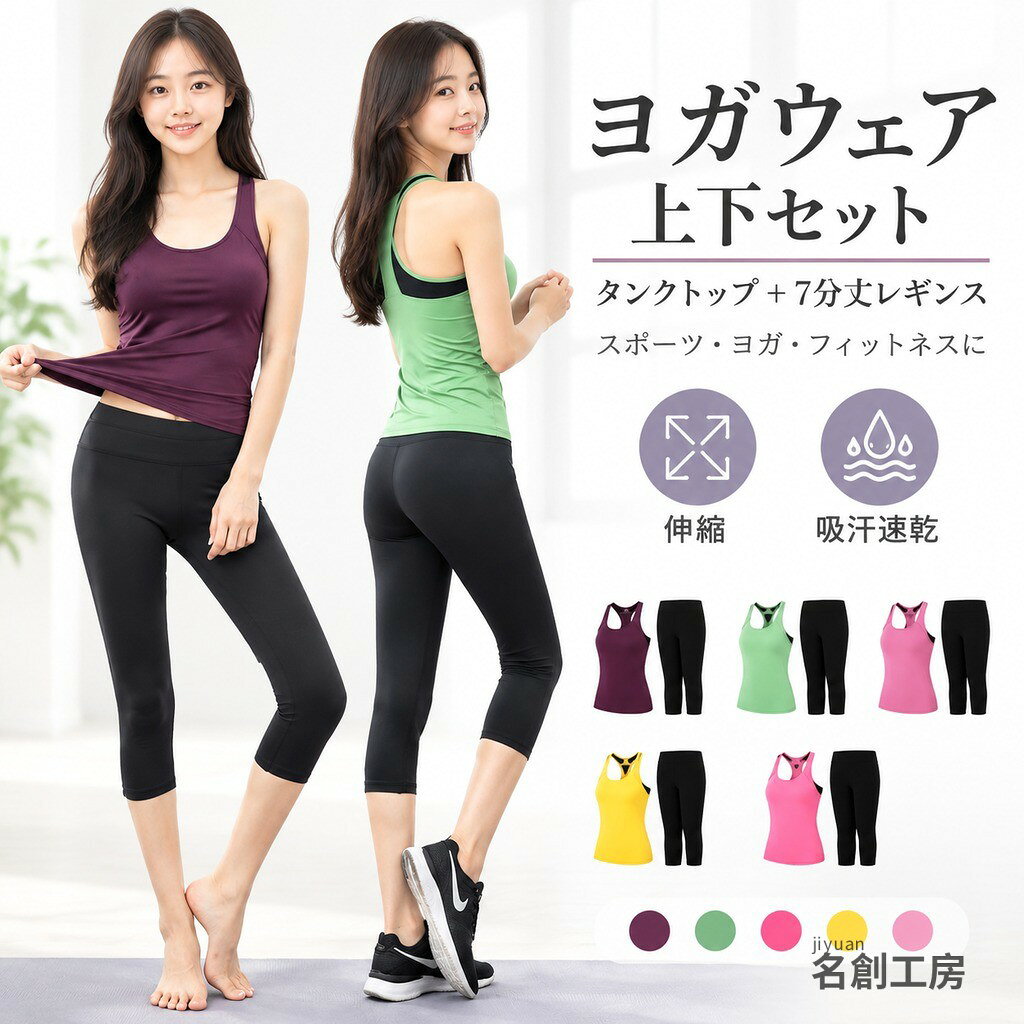 商品 ヨガウェア 内容トップス1点+レギンス1点 素材ナイロン サイズM 身長目安158-160cm 体重目安45-50kg バスト84-88cm ウエスト70-75cm ヒップ90-94cm L 身長目安160-165cm 体重目安50-57.5kg バスト88-92cm ウエスト75-80cm ヒップ94-98cm XL 身長目安165-168cm 体重目安57.5-62.5kg バスト92-96cm ウエスト80-85cm ヒップ98-102cm XXL 身長目安168-170cm 体重目安62.5-67.5kg バスト96-100cm ウエスト85-90cm ヒップ102-105cm ごいただきたいこと: ・採寸サイズなので若干の誤差がある場合がございます。 ・お使いのモニターの設定状況により、実際のカラーの色味と異なる場合ございます。 ・機械による生産過程において、どうしても生地を織る際の糸の継ぎ目や多少のほつれ等が生じている場合がございます。 ・万が一、欠品の場合、メールにてご連絡いたします。 以上を、ごの上お買い求め下さいませ。