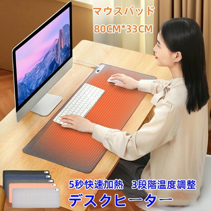 ホットマットミニ デスクヒーター パネルヒーター マウスパッド 大型マウスパッド 事務用 勉強用 マウスパッド 学習机マット 机 薄型 5秒快速加熱 冷え対策 手元 手先 暖房器具 省エネ 自動電源オフ 防水機能付き