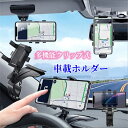 車載ホルダー1200度回転 片手操作 取付簡単 スマホホルダー 複数の場所使用 スマホスタンド