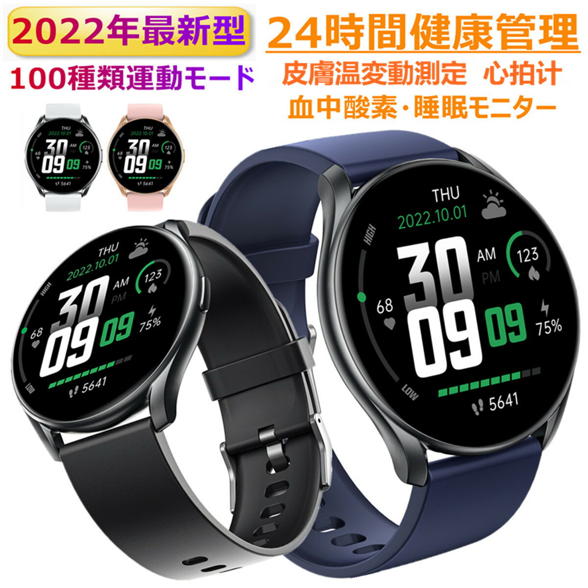 【お買い物マラソン限定ポイント10倍＋10%OFFクーポン】【2022年最新型】スマートウォッチ 丸型　皮膚温変動測定　IP68防水 心拍計 歩数計 体表面温度測定 血中酸素健康管理　活動量計 歩数計 着信通知 天気予報 smart watch 着信通知 睡眠モニター　日本語説明書