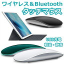 ワイヤレスマウス タッチマウス ブルートゥース Touch Mouse 最新オシャレ型 超静音 超薄型 高感度 Bluetooth5.0 無線マウス 高級感